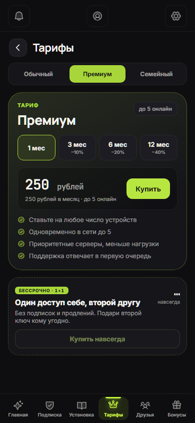 Экран тарифов ФРЭШ VPN